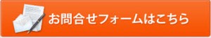 お問合せ